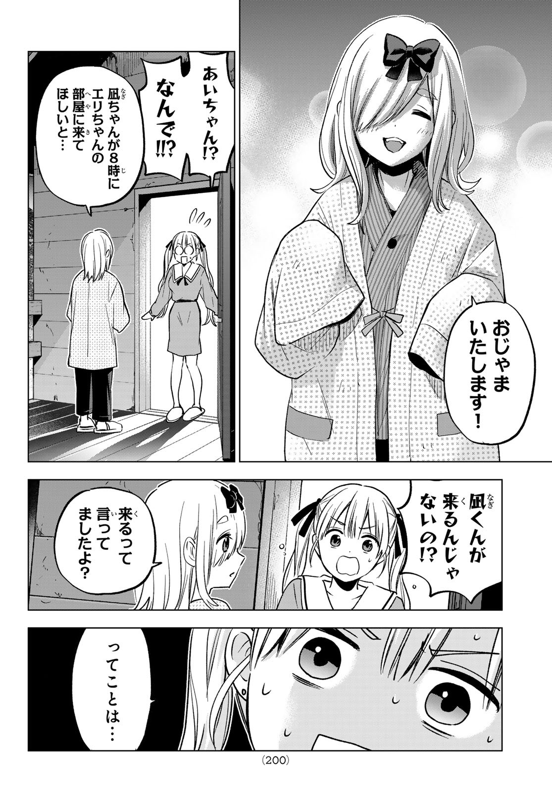 カッコウの許嫁 第192話 - Page 14