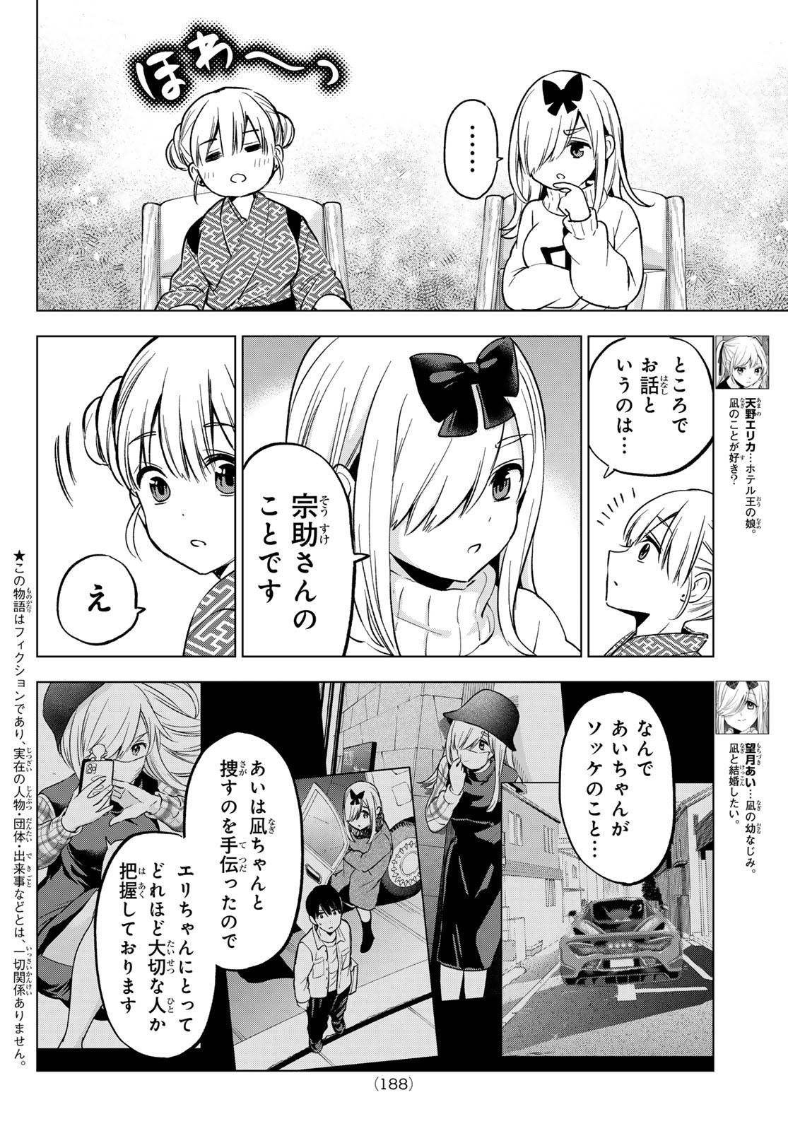 カッコウの許嫁 第192話 - Page 2