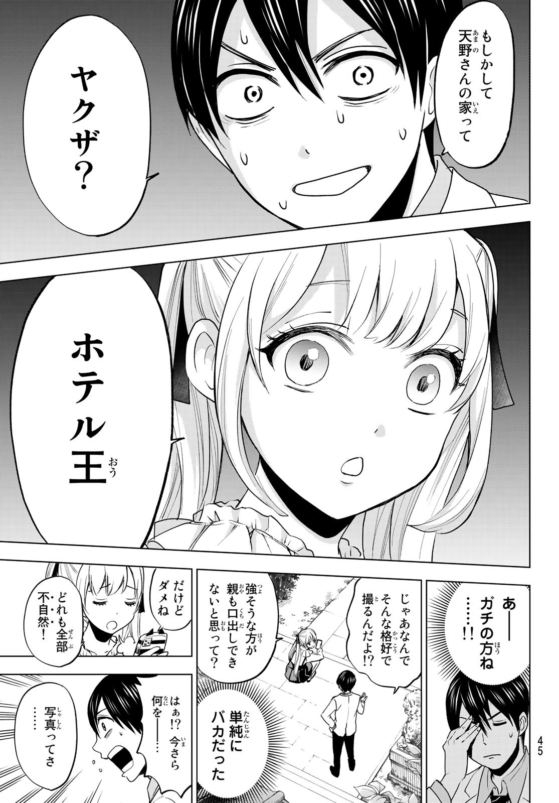 カッコウの許嫁 第1話 - Page 31