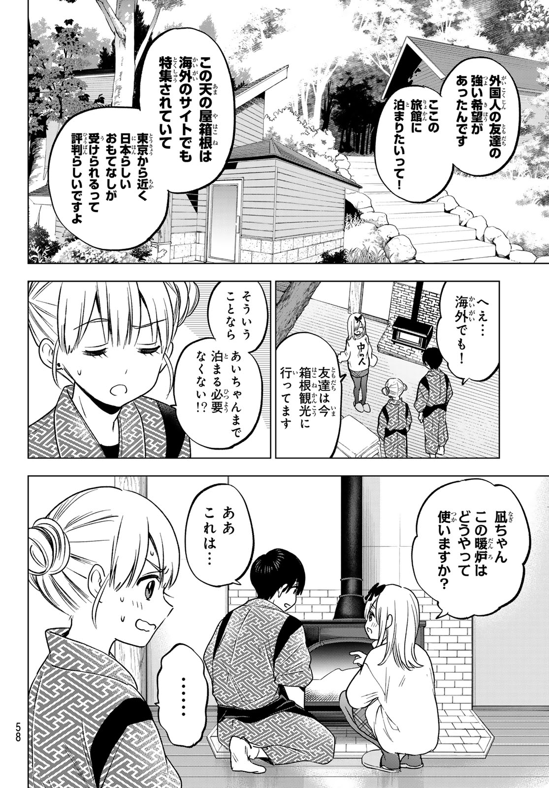 カッコウの許嫁 第191話 - Page 16