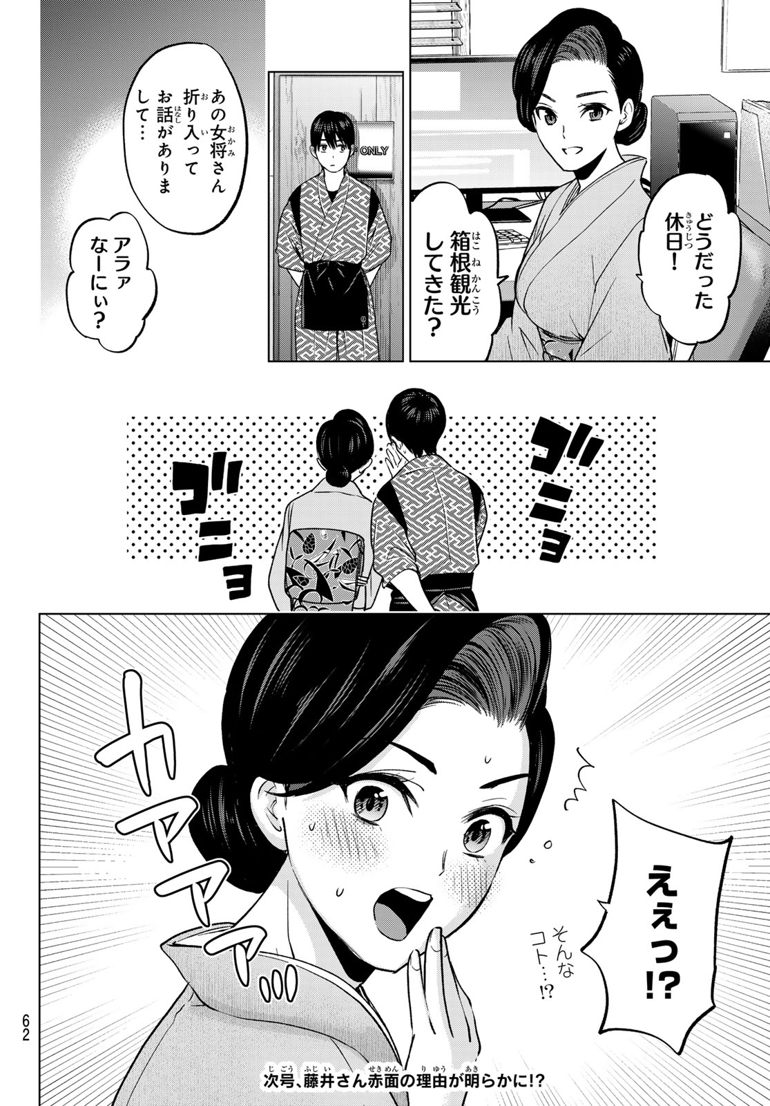 カッコウの許嫁 第191話 - Page 20