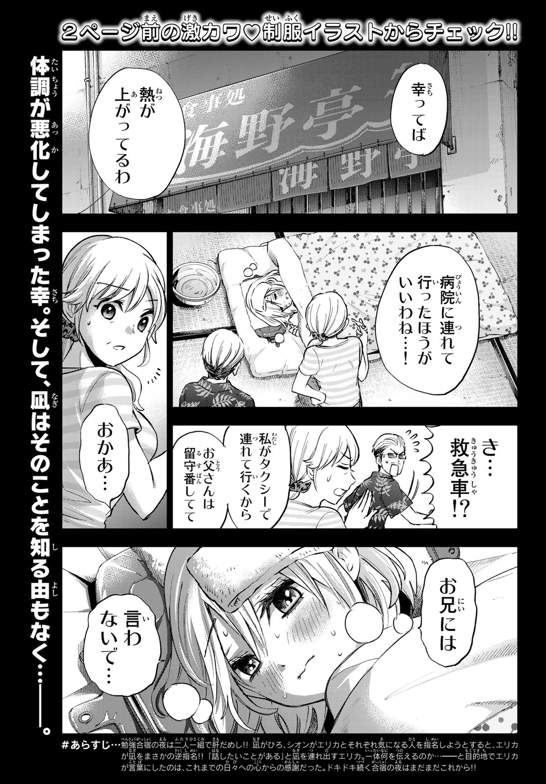 カッコウの許嫁 第41話 - Page 2