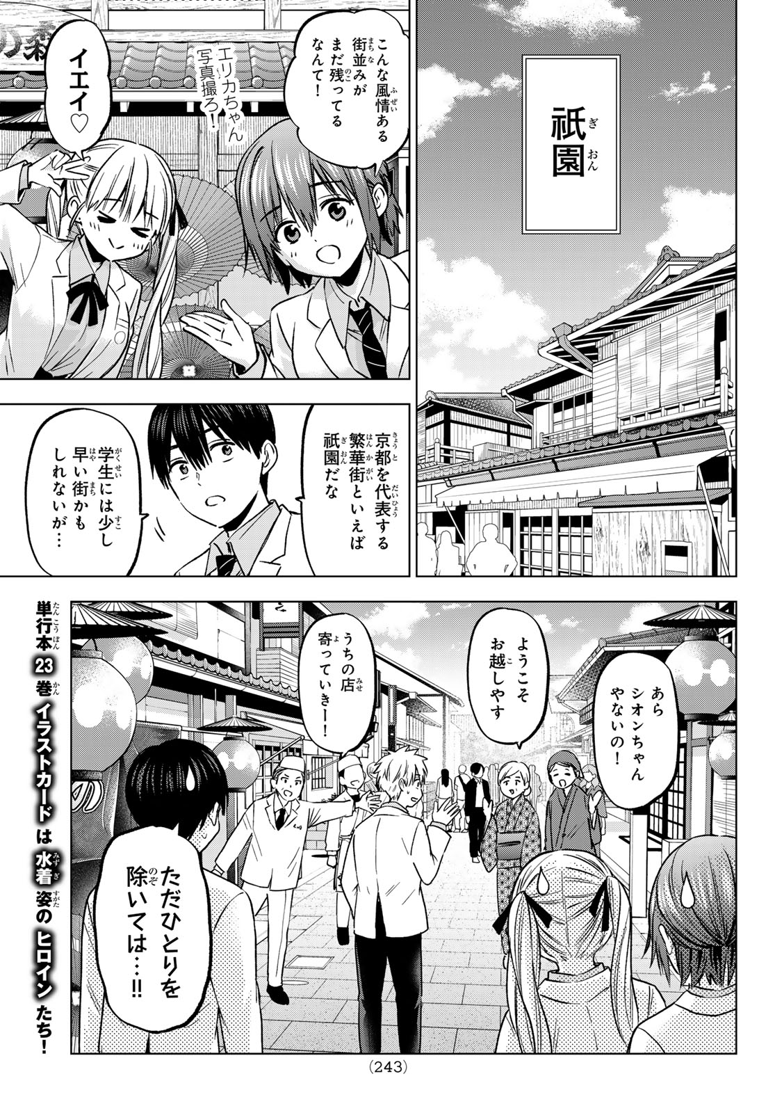 カッコウの許嫁 第217話 - Page 9