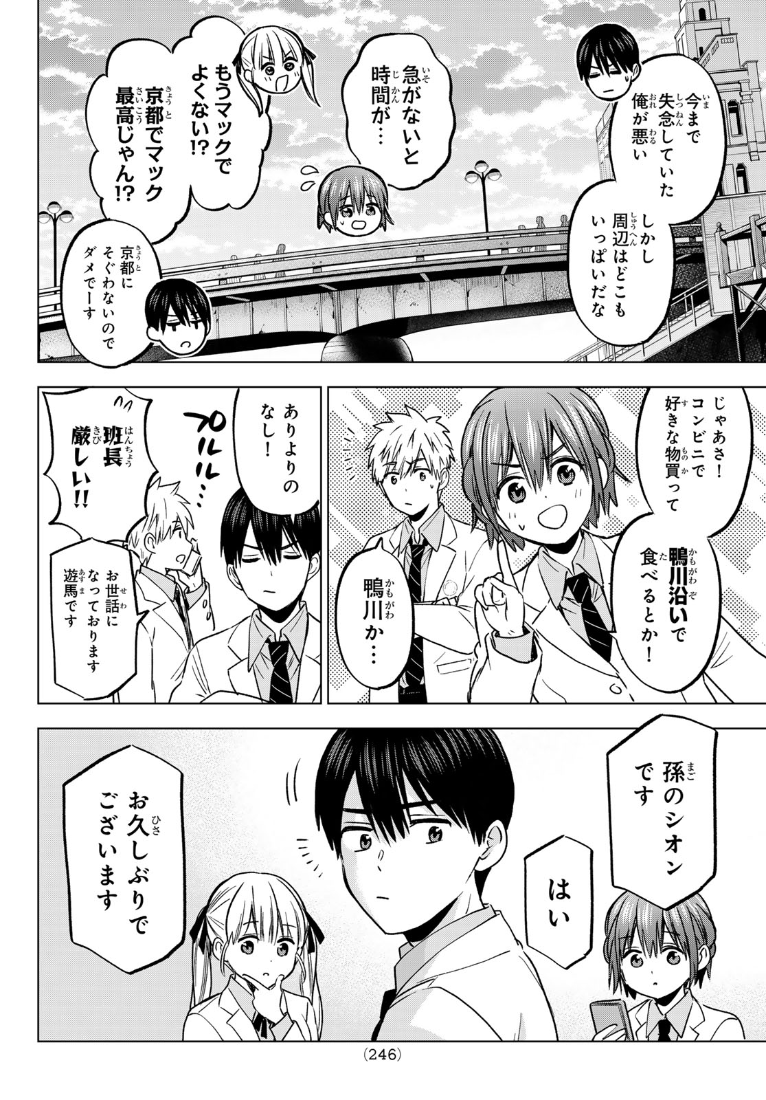 カッコウの許嫁 第217話 - Page 12