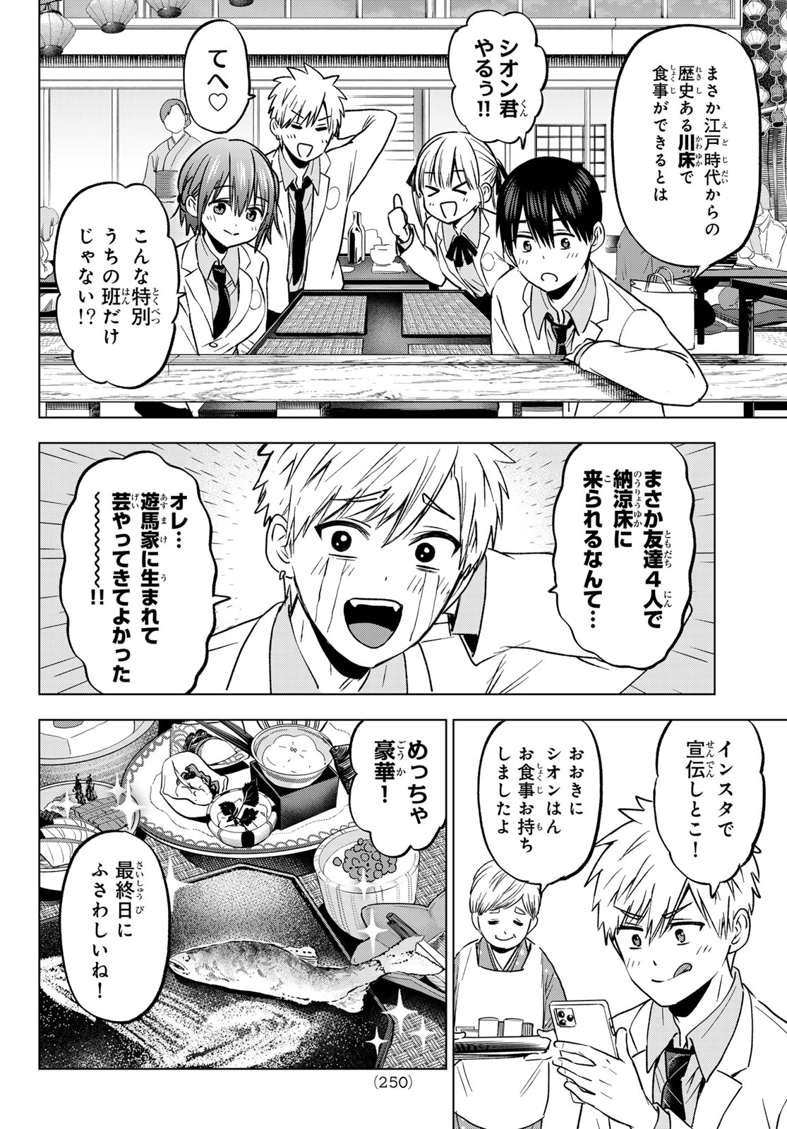 カッコウの許嫁 第217話 - Page 16