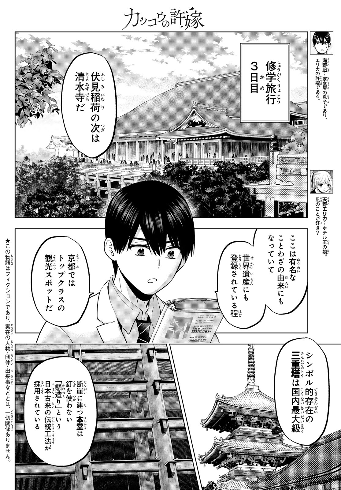 カッコウの許嫁 第217話 - Page 2