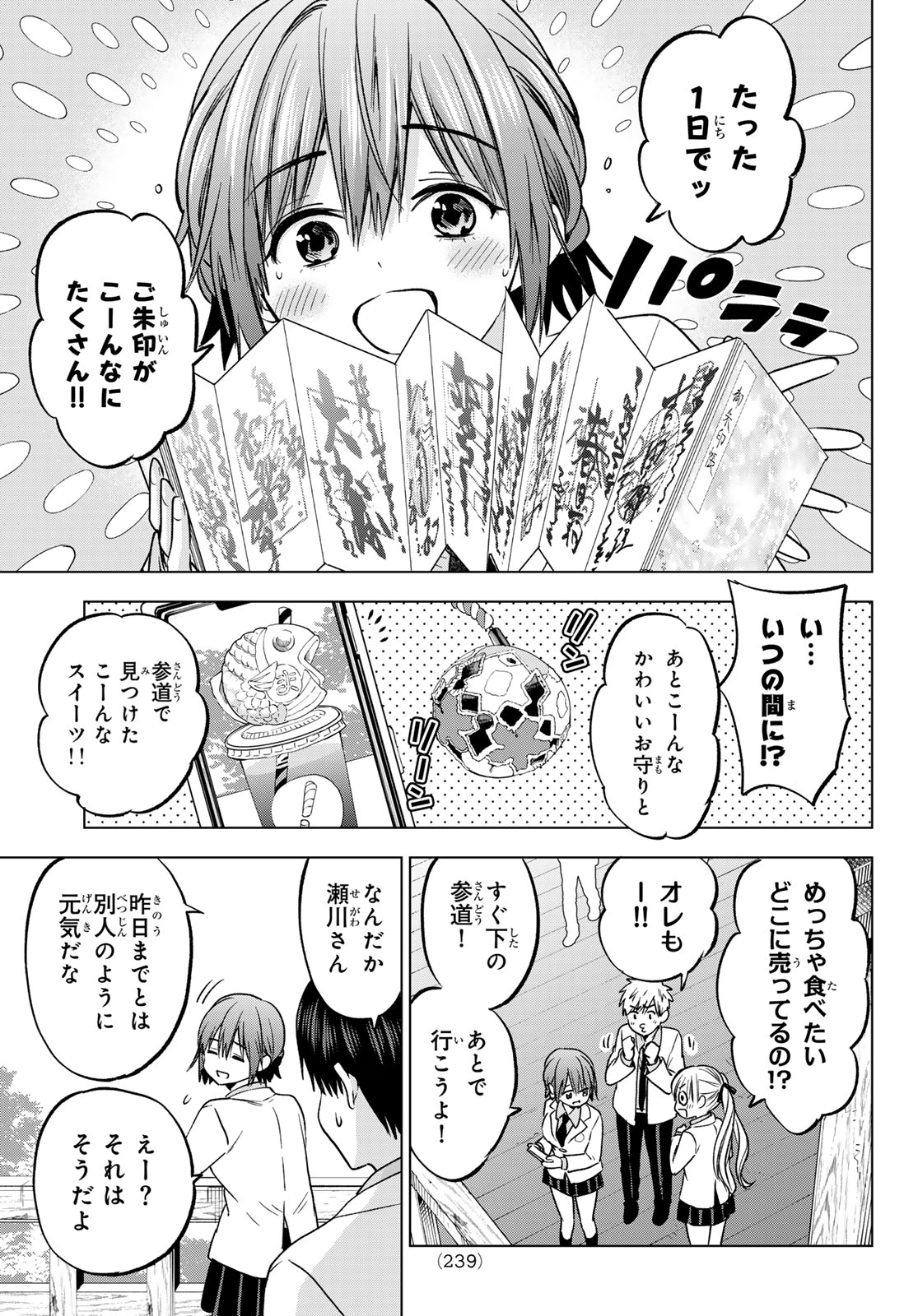 カッコウの許嫁 第217話 - Page 5