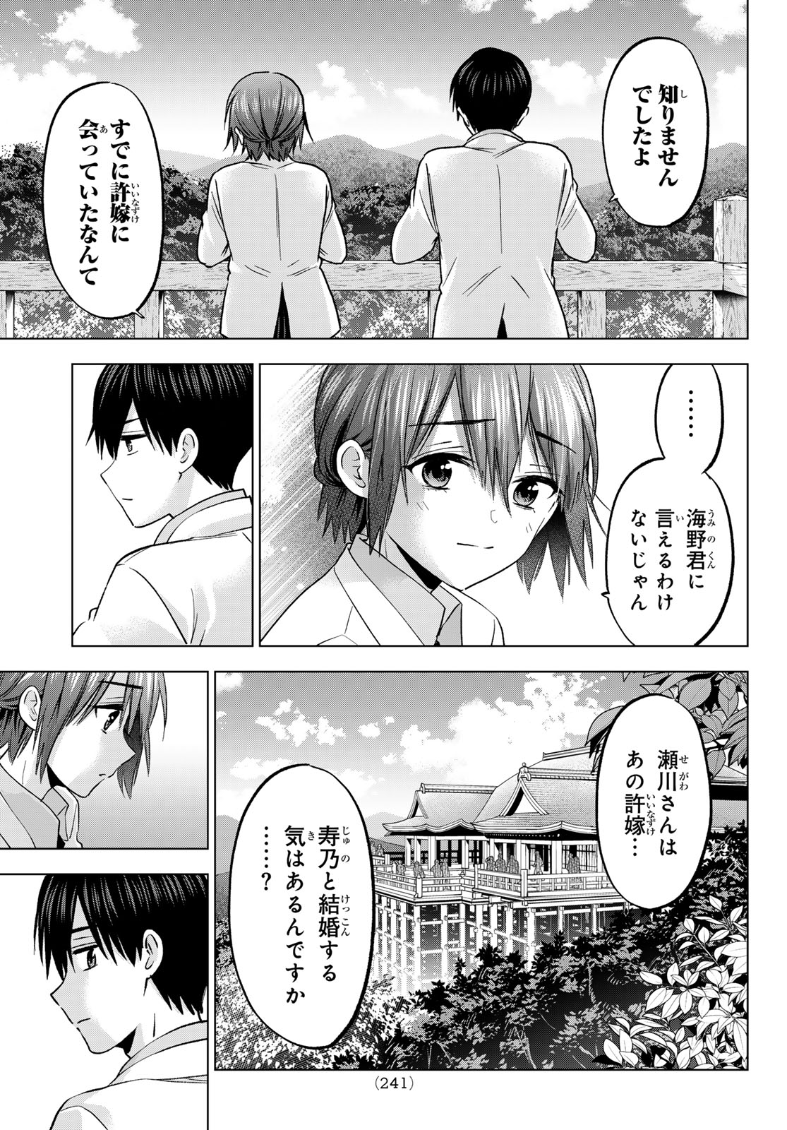 カッコウの許嫁 第217話 - Page 7