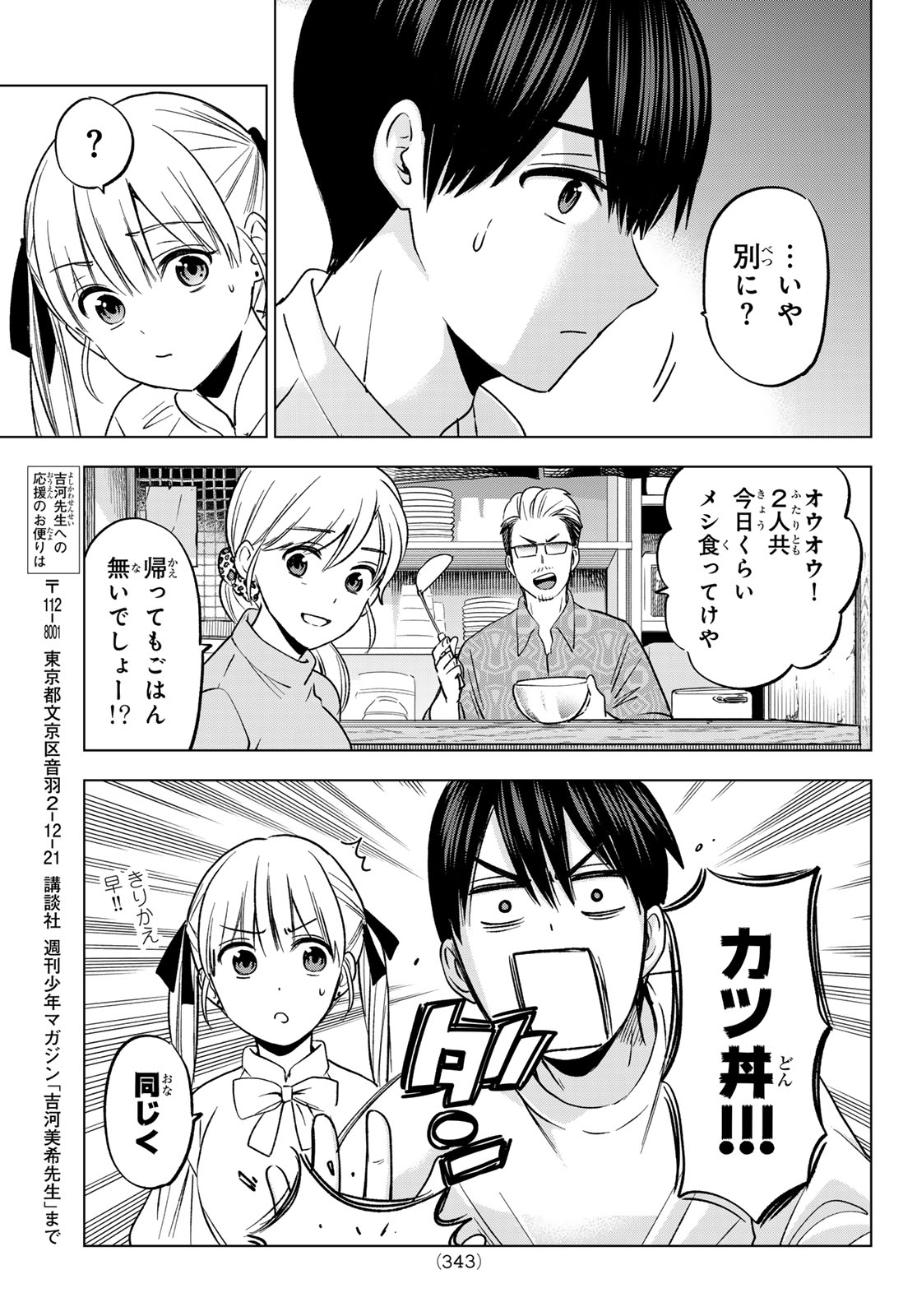 カッコウの許嫁 第202話 - Page 11