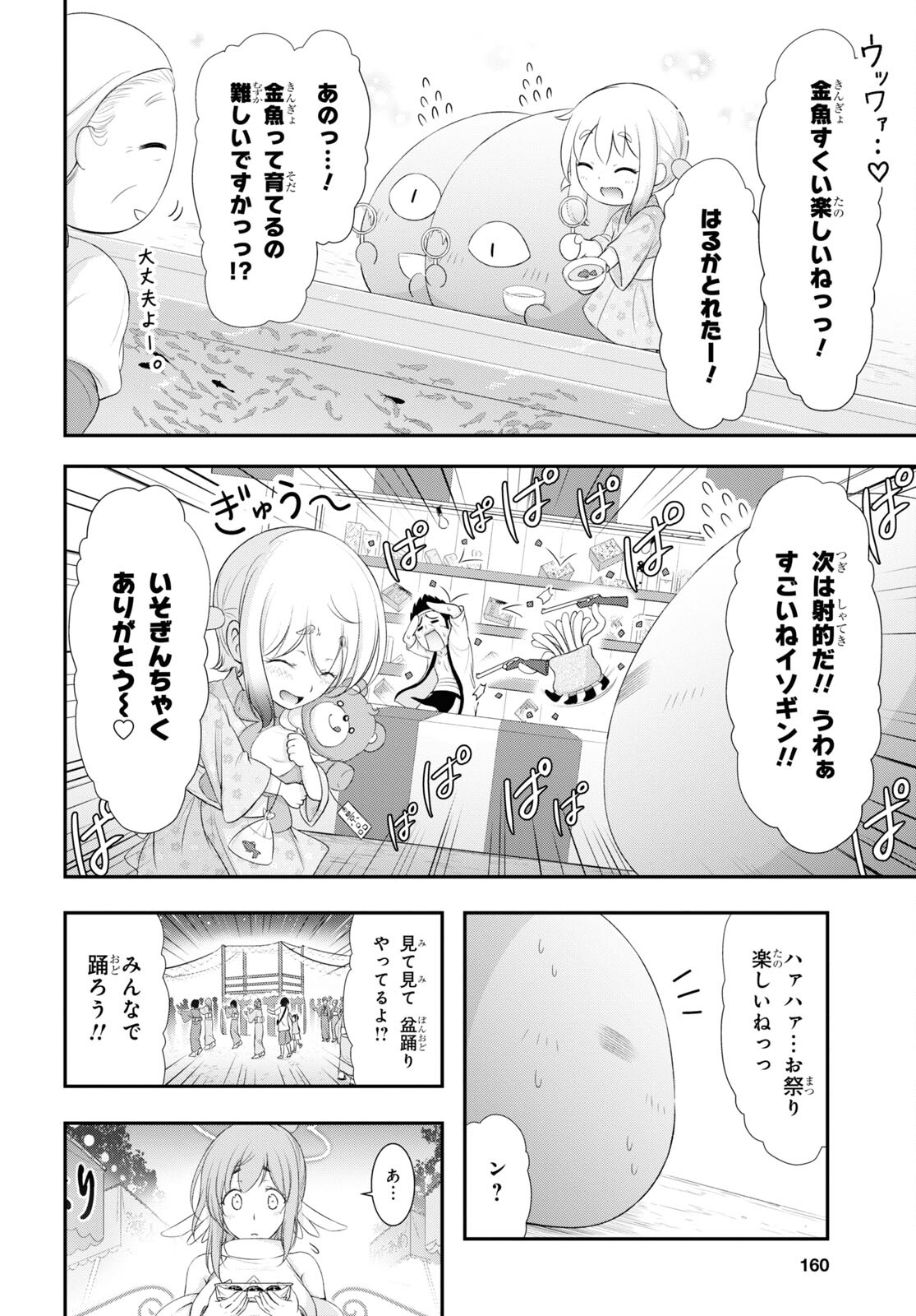 優良物件もうダメ荘~風呂､トイレと天使は共同です~ 第10話 - Page 9