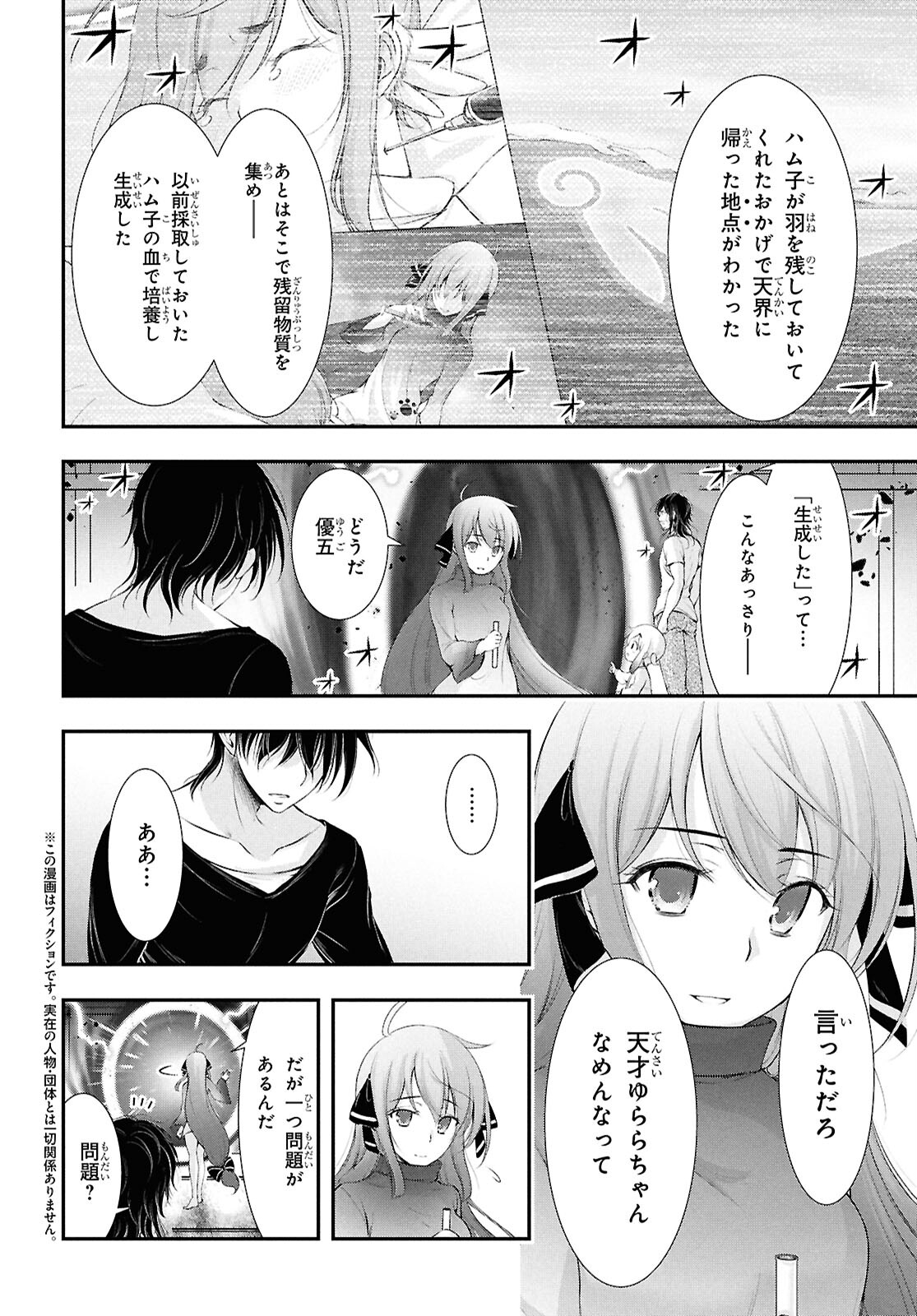 優良物件もうダメ荘~風呂､トイレと天使は共同です~ 第19話 - Page 2