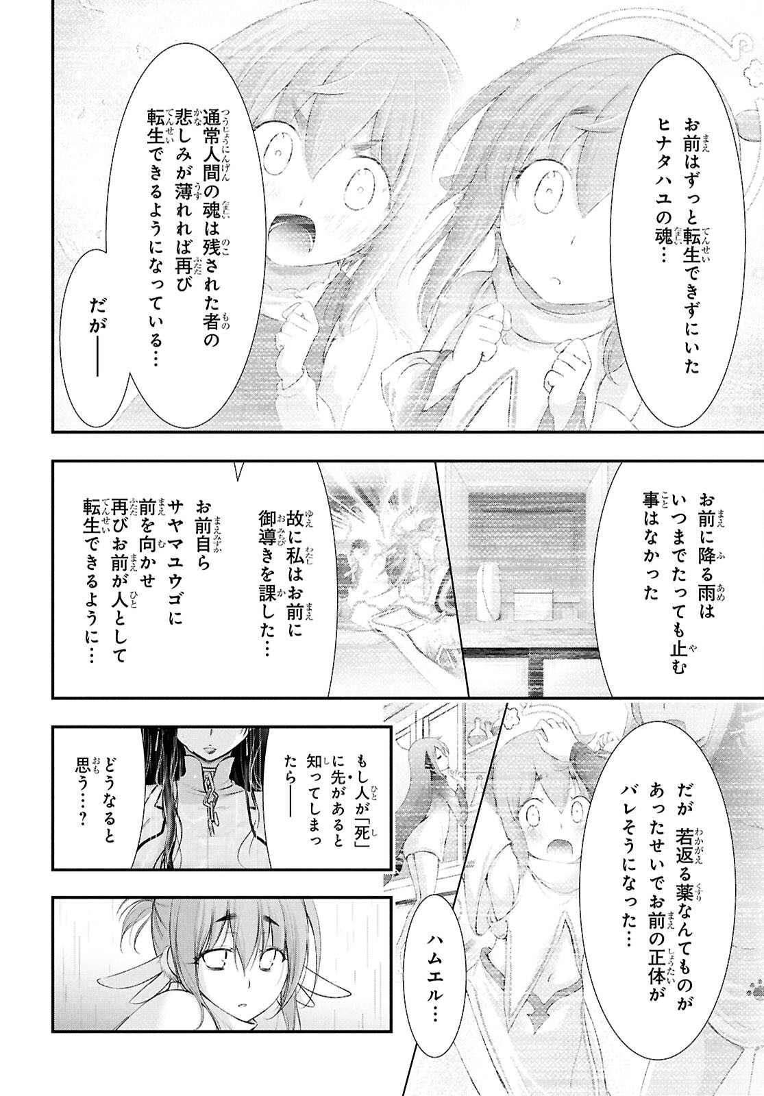 優良物件もうダメ荘~風呂､トイレと天使は共同です~ 第19話 - Page 24