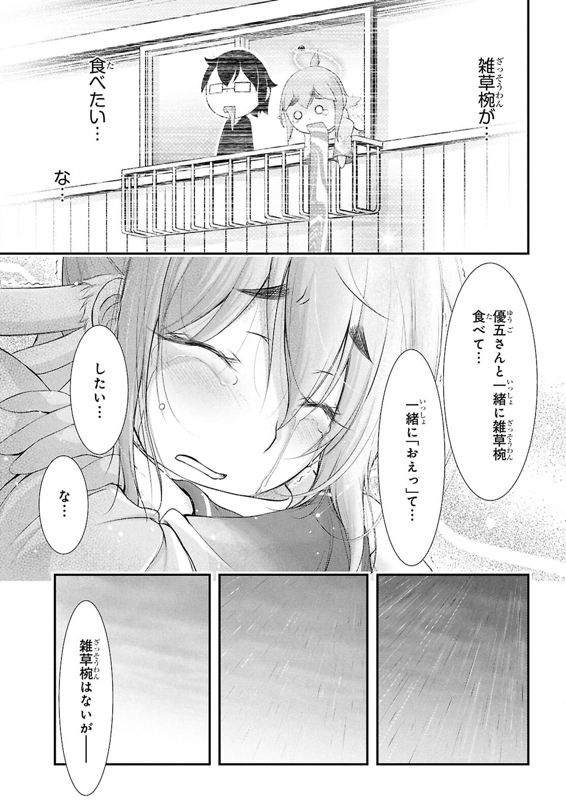 優良物件もうダメ荘~風呂､トイレと天使は共同です~ 第19話 - Page 27