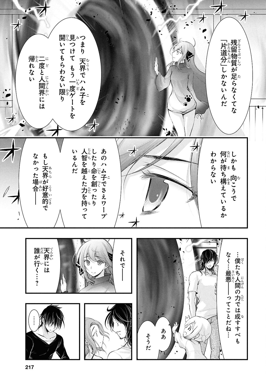 優良物件もうダメ荘~風呂､トイレと天使は共同です~ 第19話 - Page 3