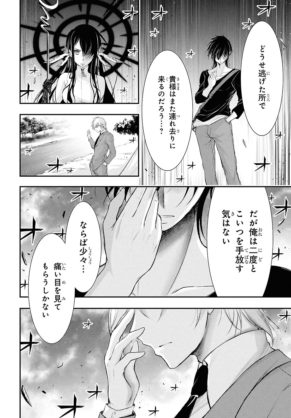 優良物件もうダメ荘~風呂､トイレと天使は共同です~ 第19話 - Page 42