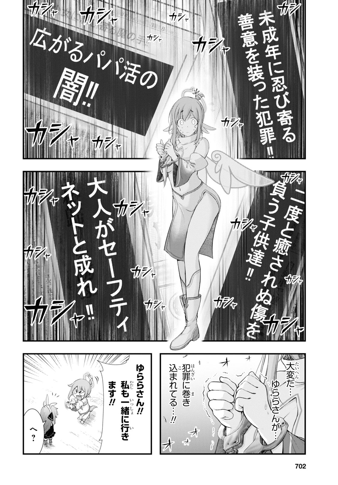 優良物件もうダメ荘~風呂､トイレと天使は共同です~ 第13話 - Page 10