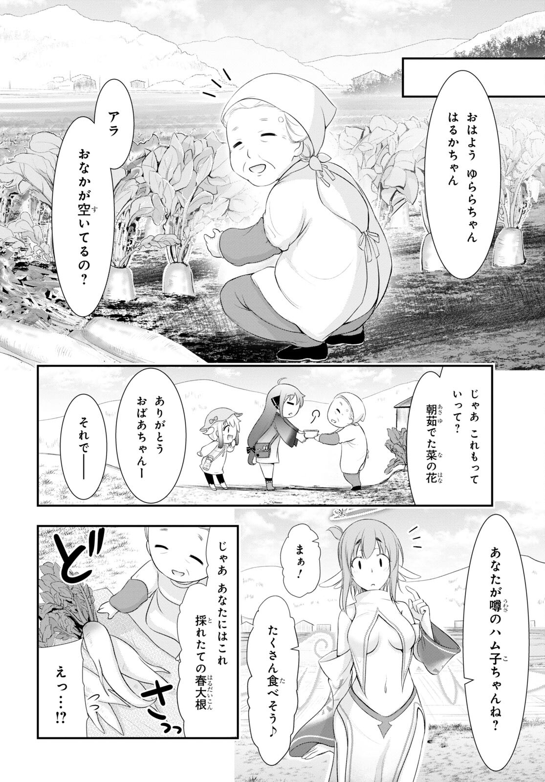 優良物件もうダメ荘~風呂､トイレと天使は共同です~ 第4話 - Page 12