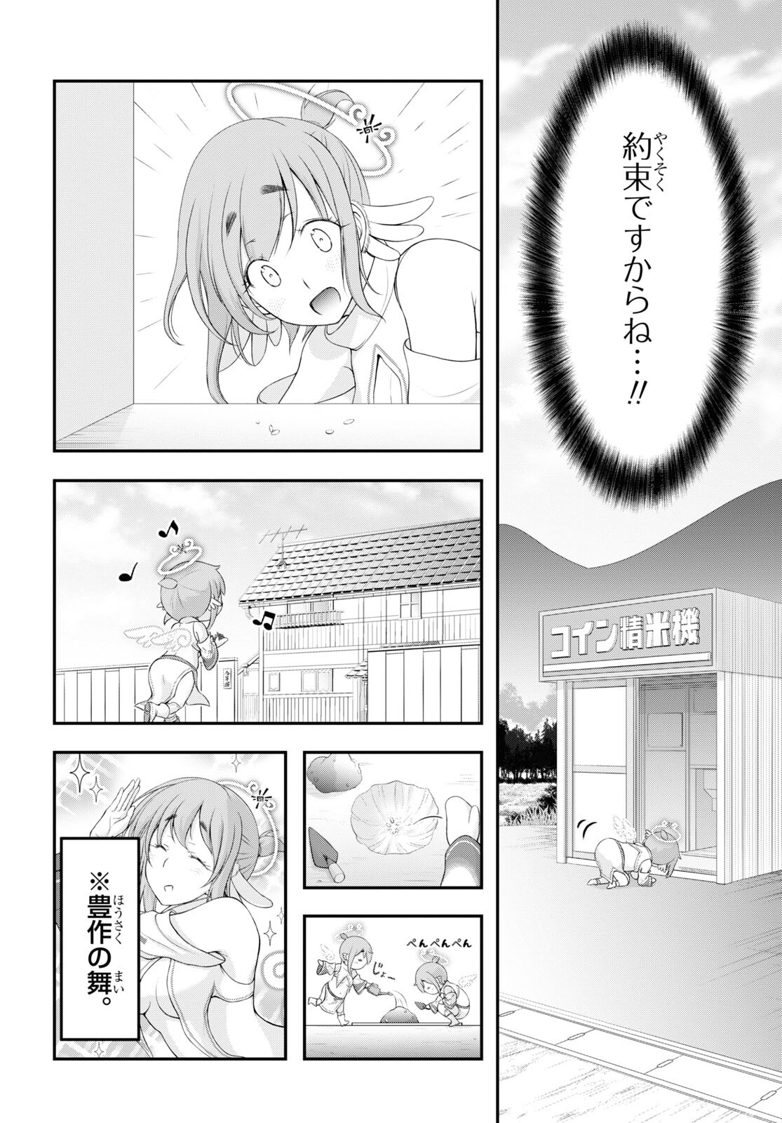 優良物件もうダメ荘~風呂､トイレと天使は共同です~ 第11話 - Page 12