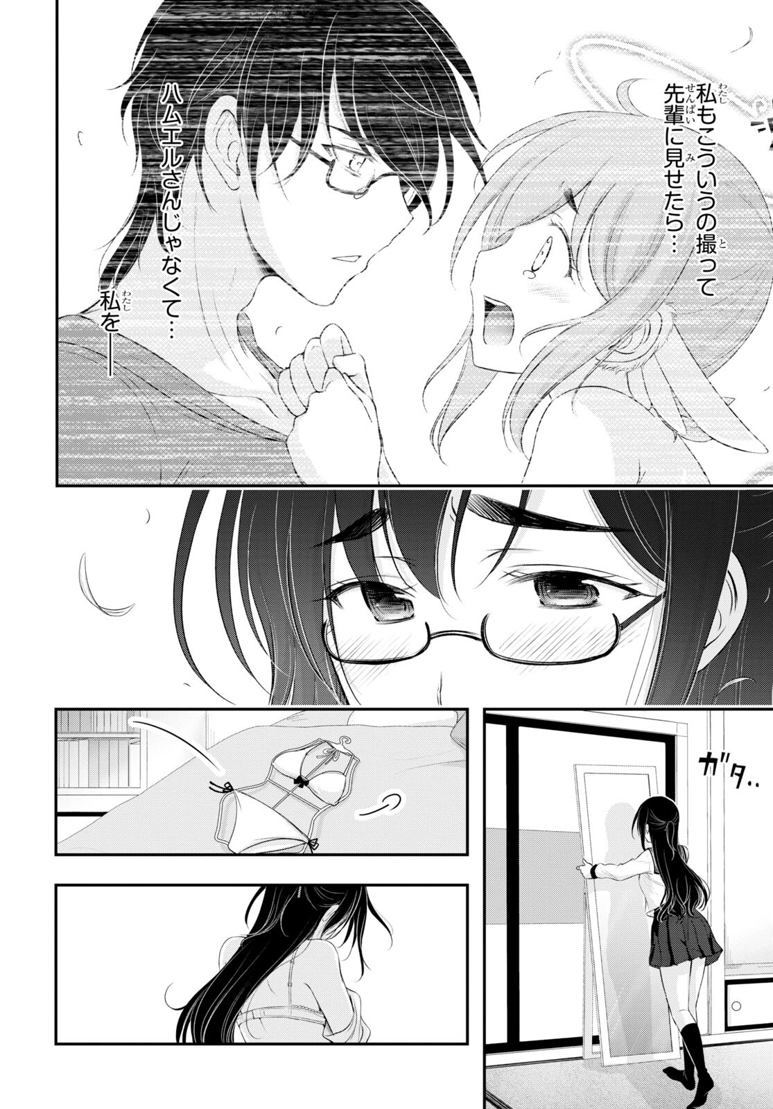 優良物件もうダメ荘~風呂､トイレと天使は共同です~ 第9話 - Page 6