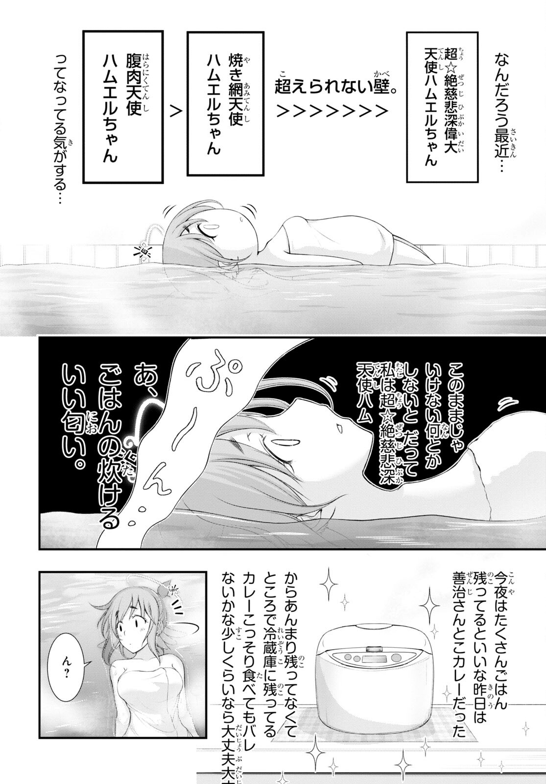 優良物件もうダメ荘~風呂､トイレと天使は共同です~ 第8話 - Page 2