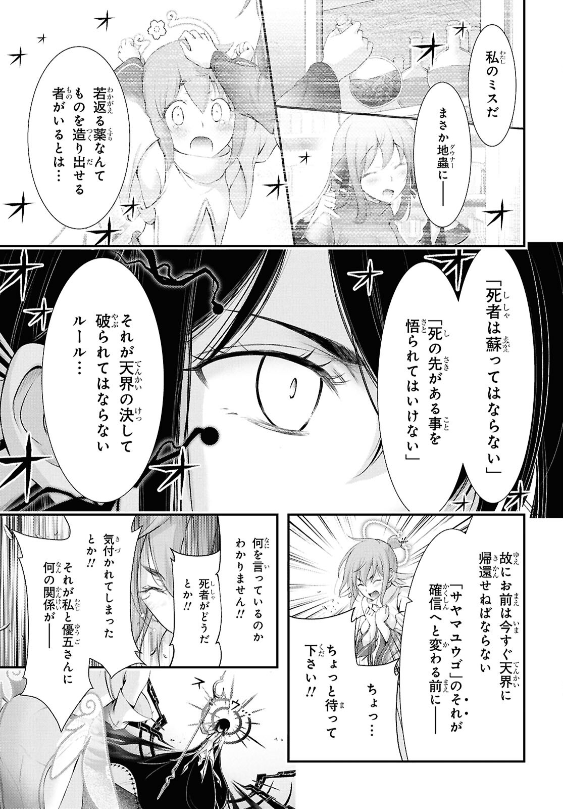 優良物件もうダメ荘~風呂､トイレと天使は共同です~ 第18話 - Page 8