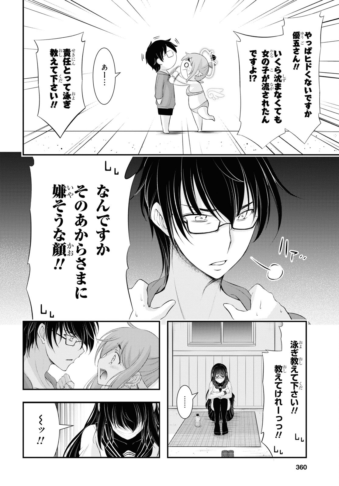 優良物件もうダメ荘~風呂､トイレと天使は共同です~ 第7話 - Page 21