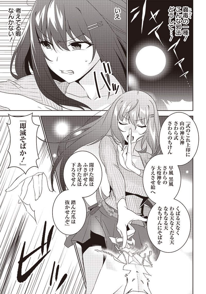 魔帝教師と従属少女の背徳契約 第6.2話 - Page 4