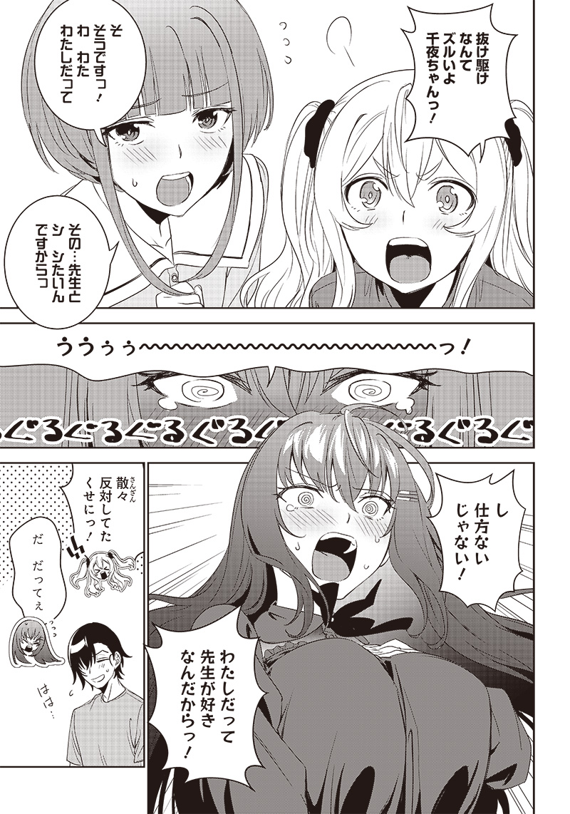 魔帝教師と従属少女の背徳契約 第11.2話 - Page 10