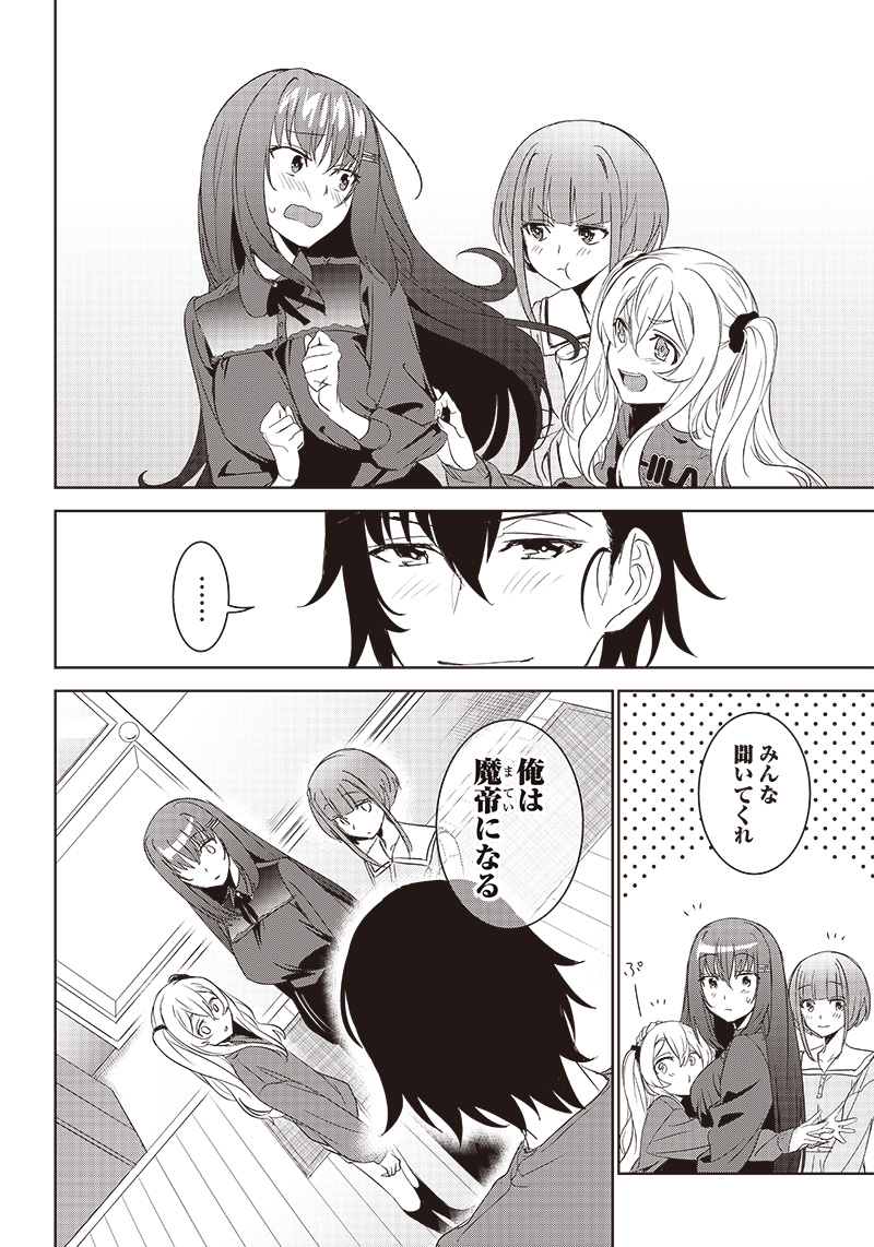 魔帝教師と従属少女の背徳契約 第11.2話 - Page 11