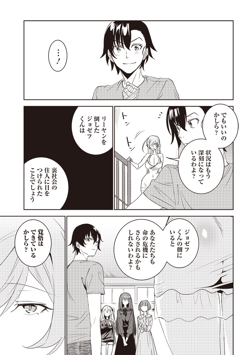 魔帝教師と従属少女の背徳契約 第11.2話 - Page 14