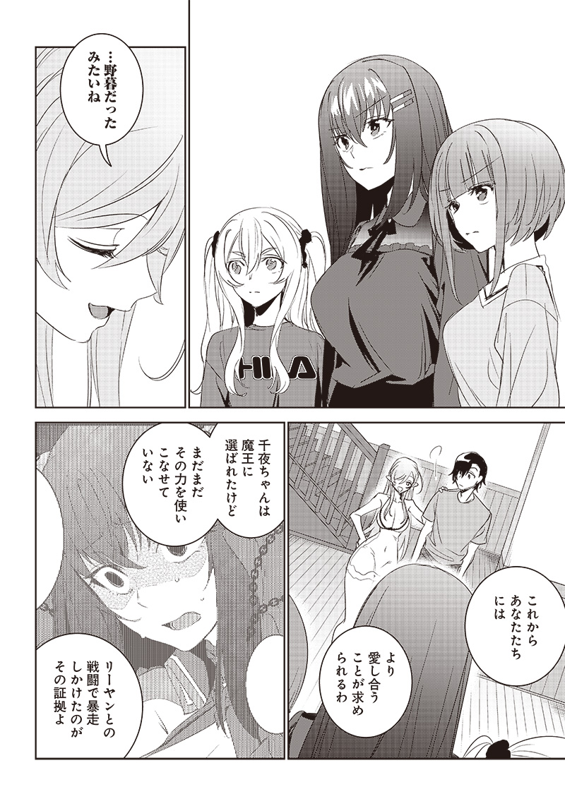 魔帝教師と従属少女の背徳契約 第11.2話 - Page 15