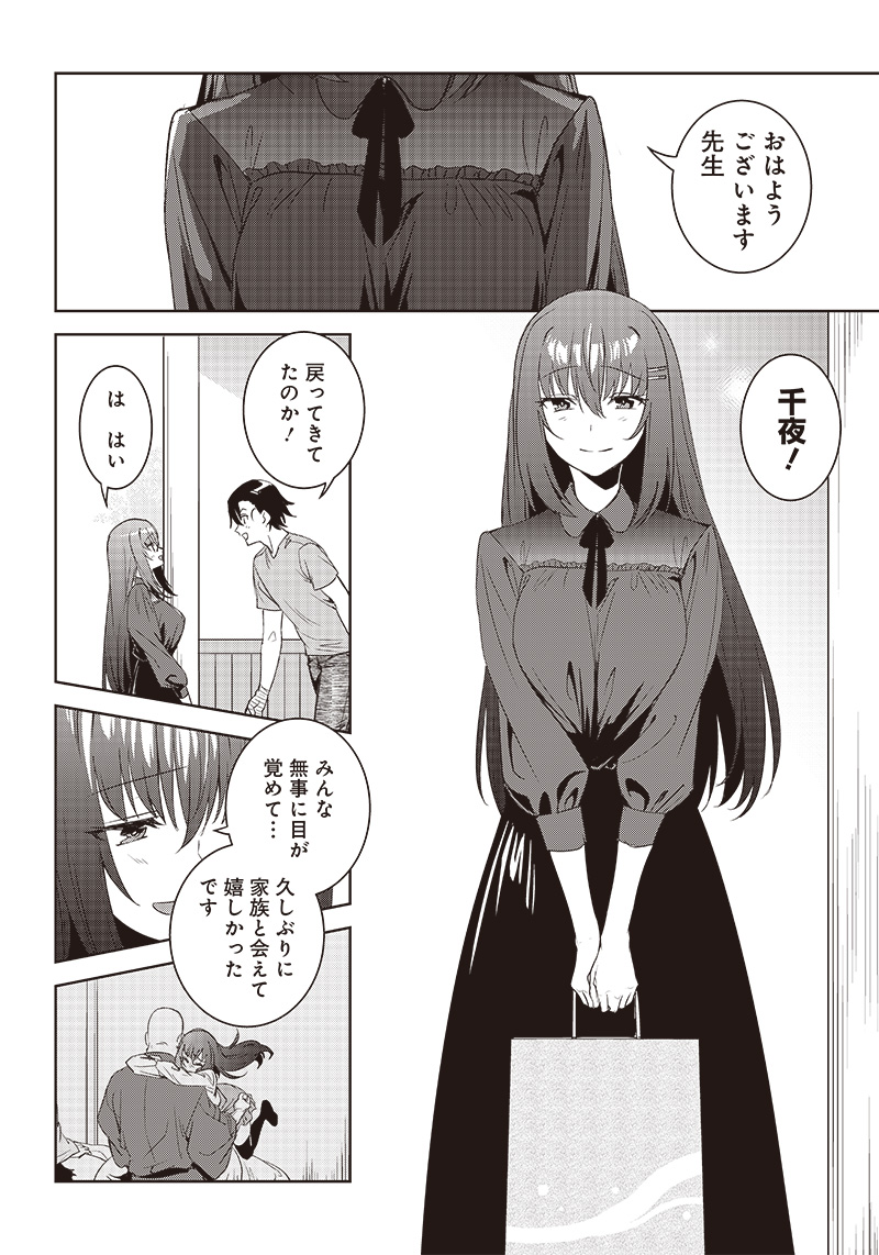 魔帝教師と従属少女の背徳契約 第11.2話 - Page 1