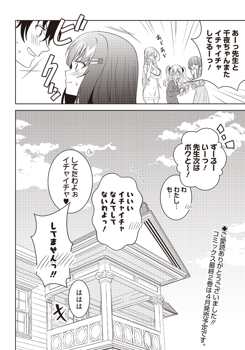 魔帝教師と従属少女の背徳契約 第11.2話 - Page 19