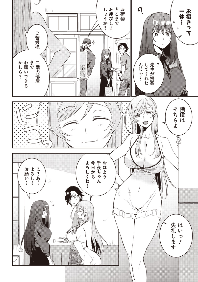 魔帝教師と従属少女の背徳契約 第11.2話 - Page 3