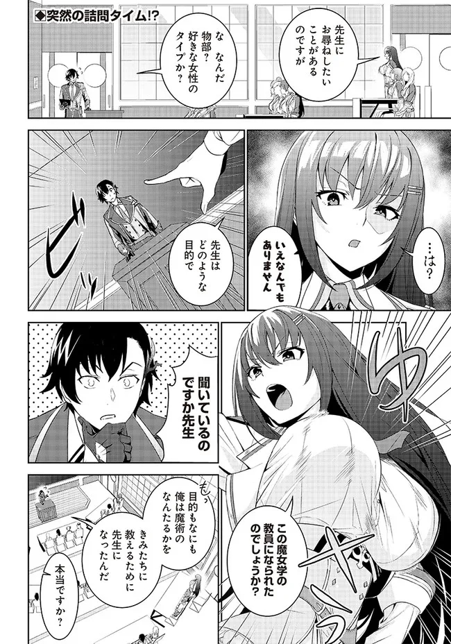 魔帝教師と従属少女の背徳契約 第1.2話 - Page 1