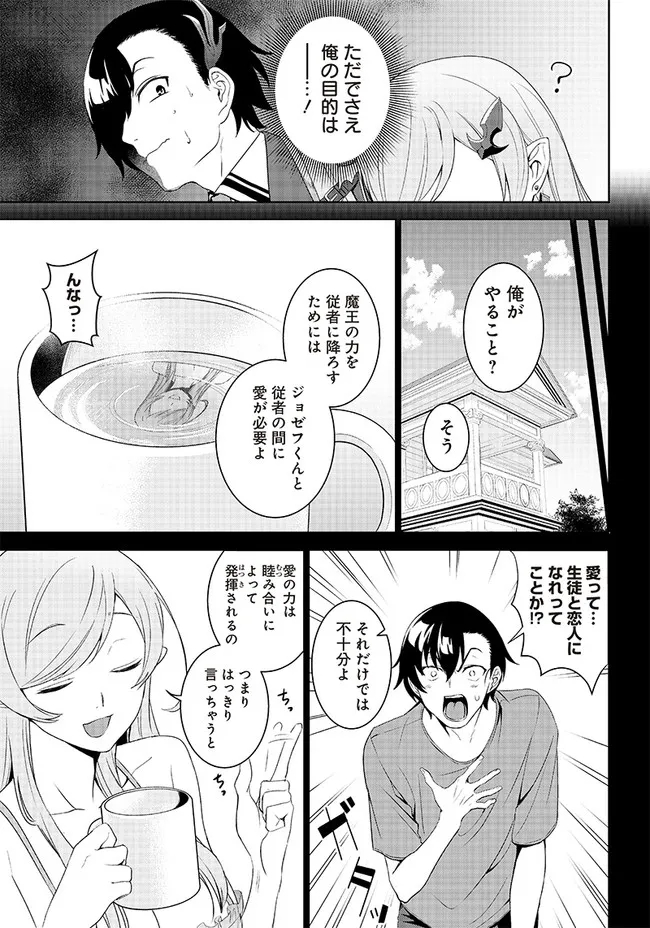 魔帝教師と従属少女の背徳契約 第1.2話 - Page 10