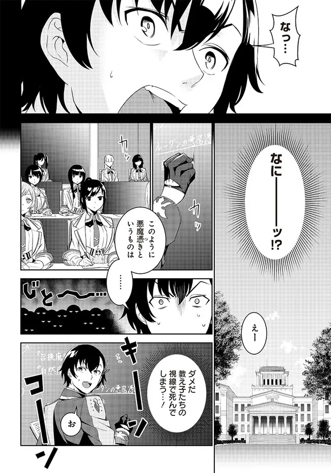 魔帝教師と従属少女の背徳契約 第1.2話 - Page 13