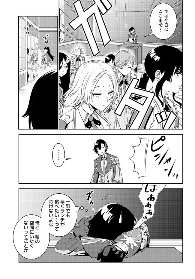 魔帝教師と従属少女の背徳契約 第1.2話 - Page 14