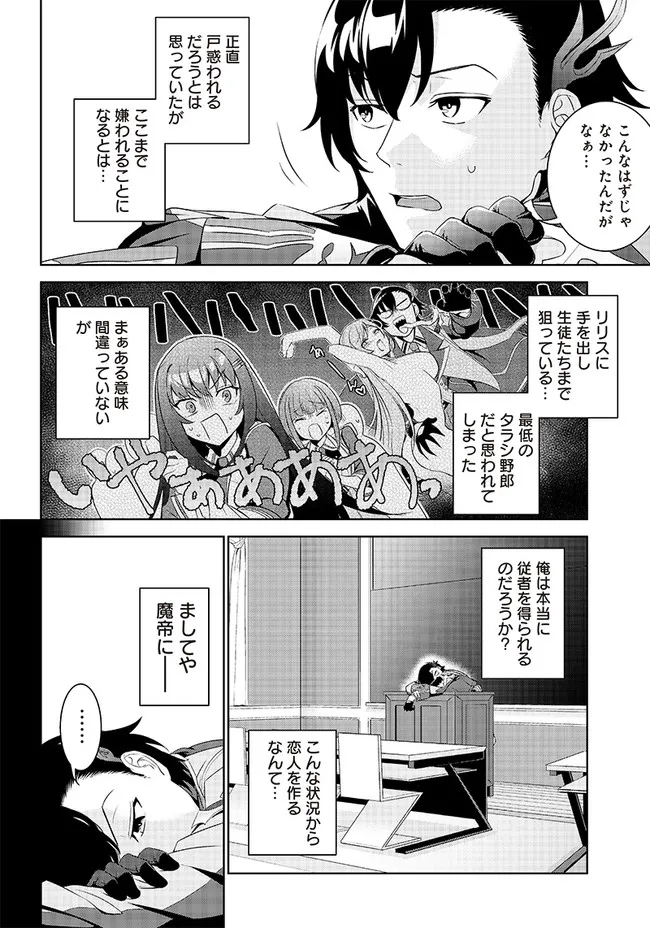 魔帝教師と従属少女の背徳契約 第1.2話 - Page 15