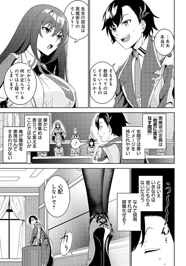 魔帝教師と従属少女の背徳契約 第1.2話 - Page 2