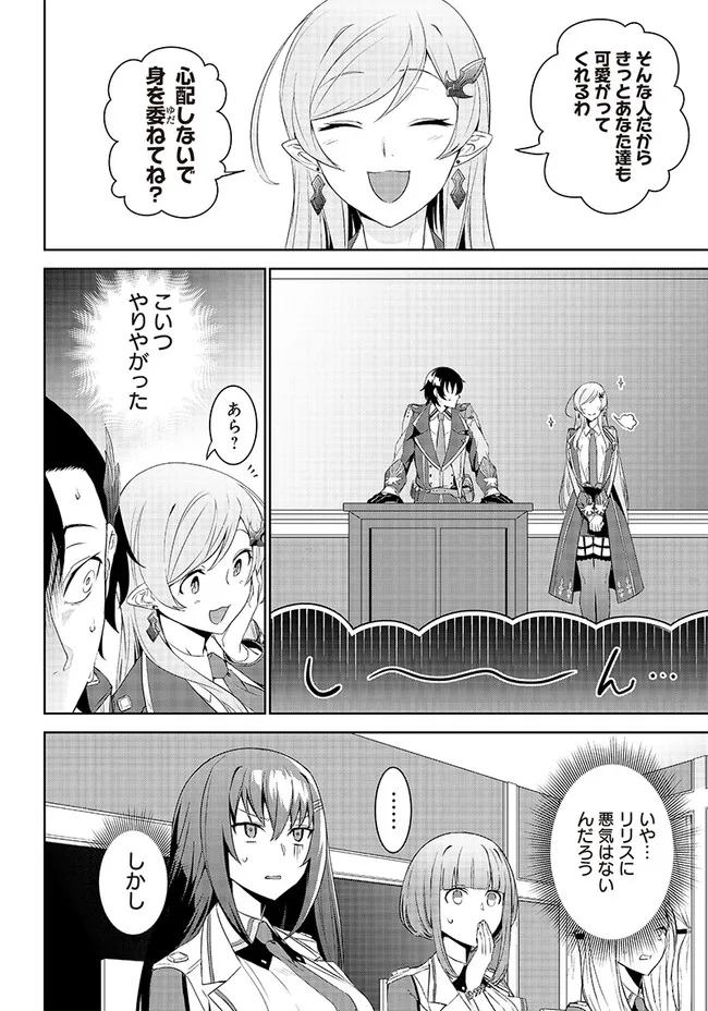 魔帝教師と従属少女の背徳契約 第1.2話 - Page 9