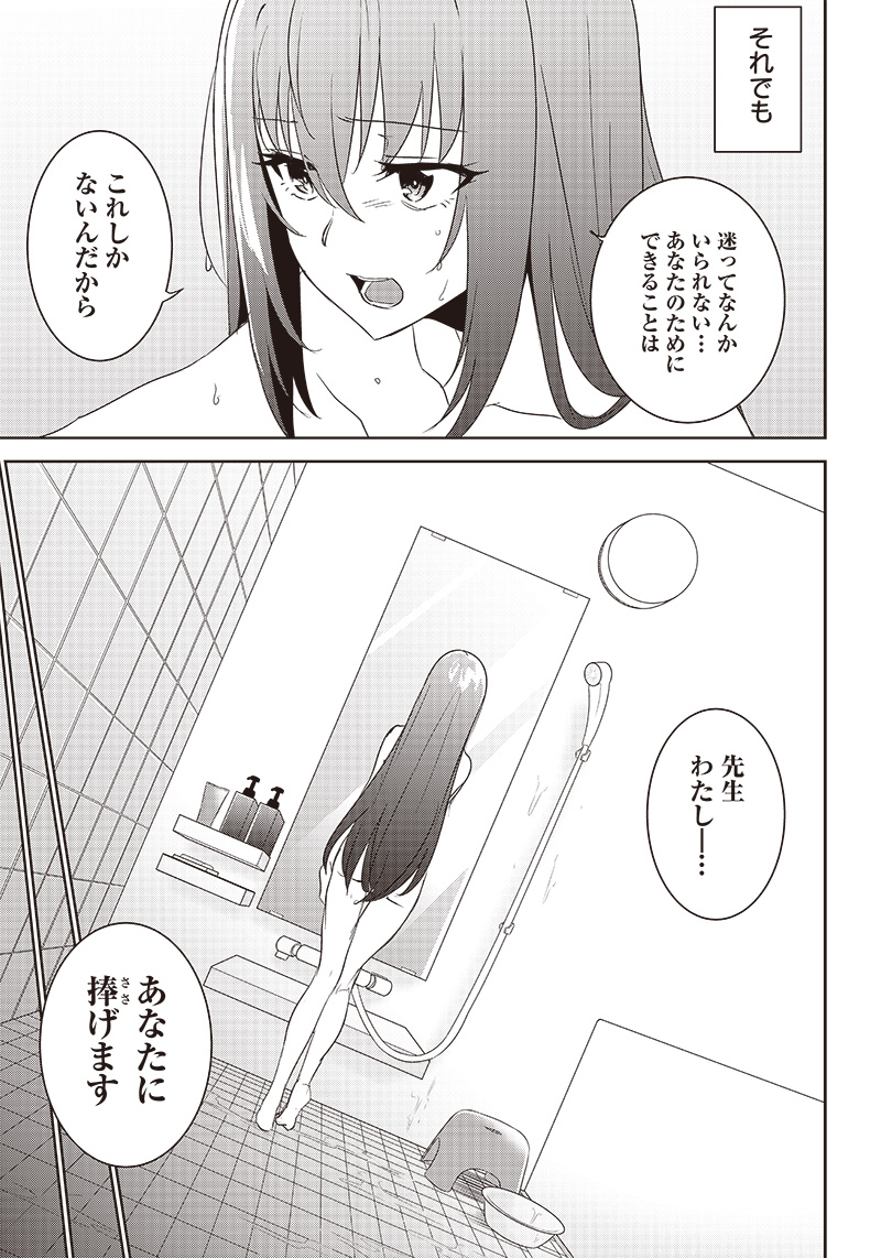 魔帝教師と従属少女の背徳契約 第7.2話 - Page 11