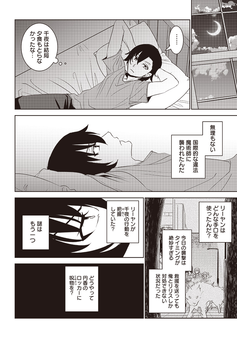 魔帝教師と従属少女の背徳契約 第7.2話 - Page 12