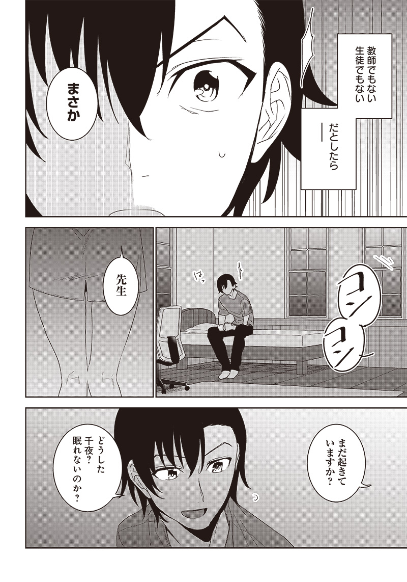 魔帝教師と従属少女の背徳契約 第7.2話 - Page 14