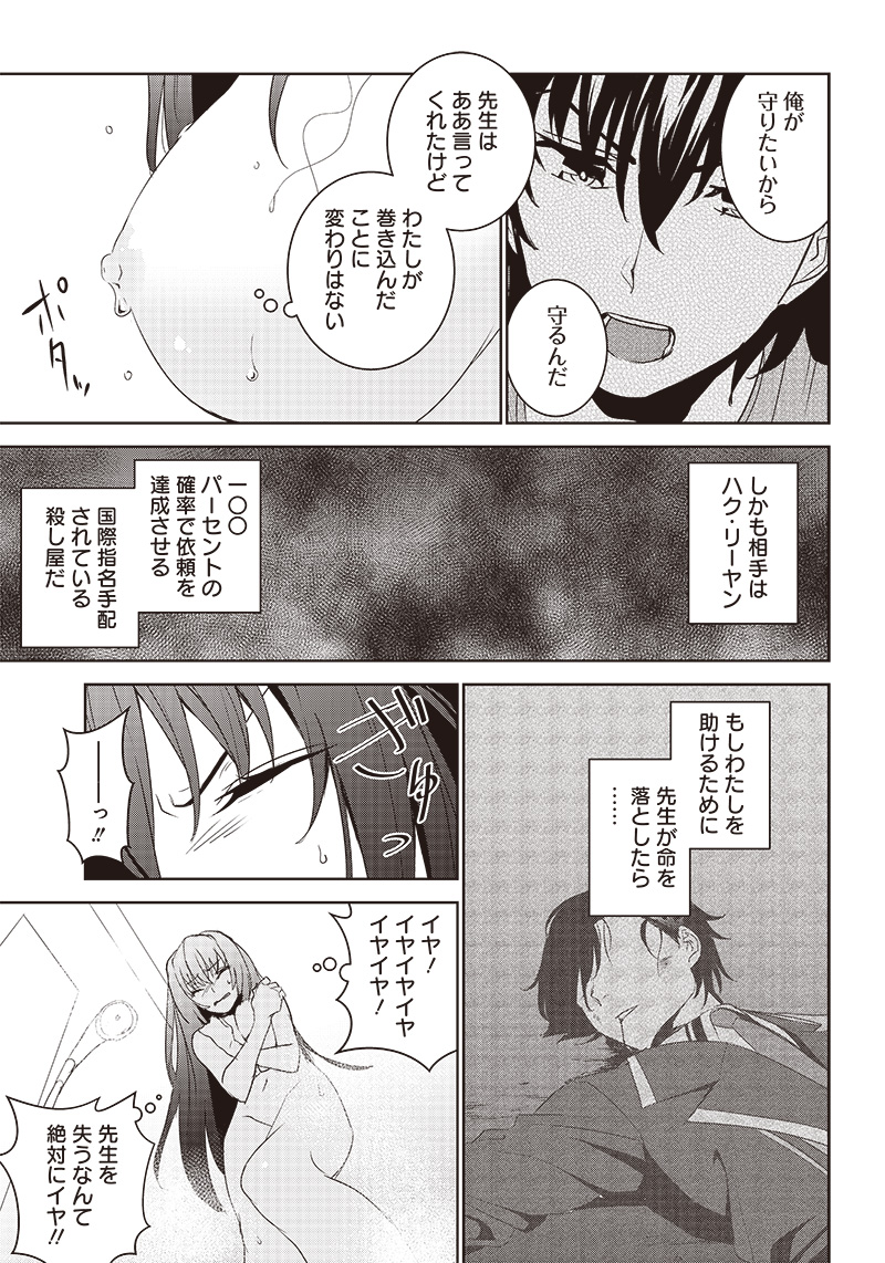 魔帝教師と従属少女の背徳契約 第7.2話 - Page 7