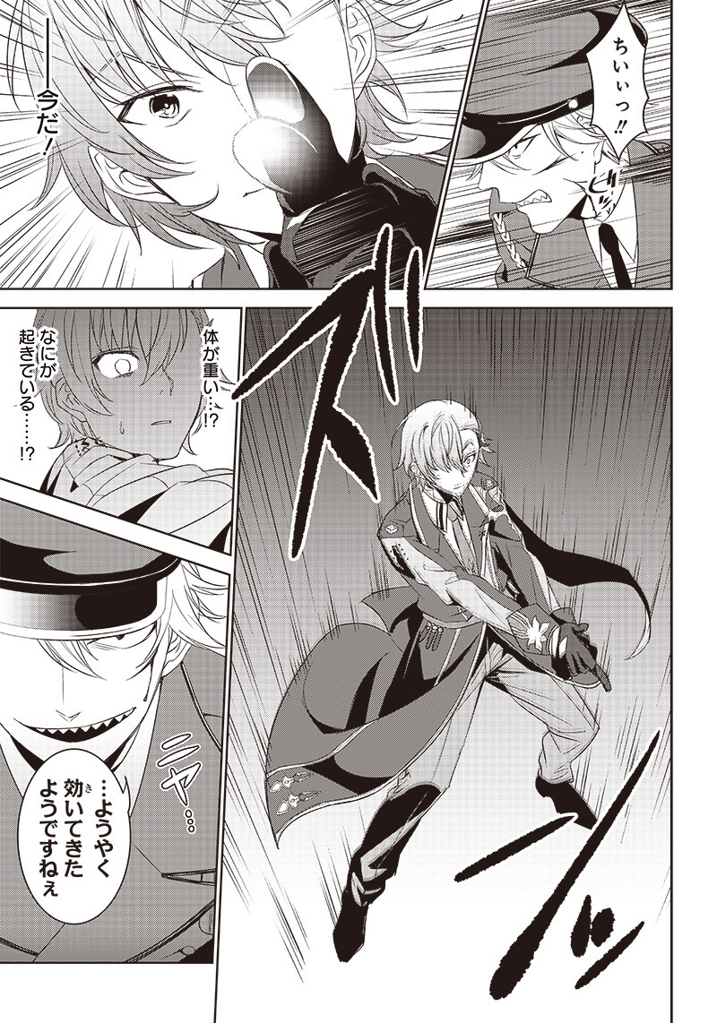 魔帝教師と従属少女の背徳契約 第9.1話 - Page 17