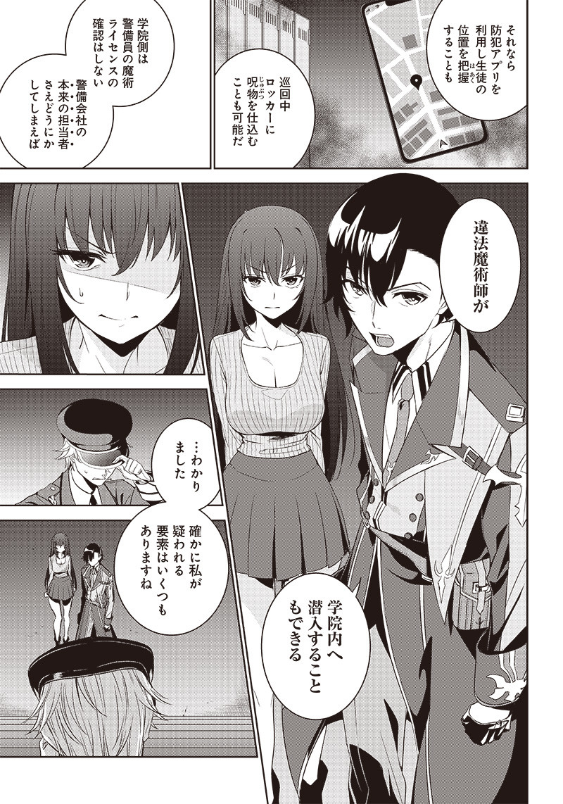 魔帝教師と従属少女の背徳契約 第9.1話 - Page 3