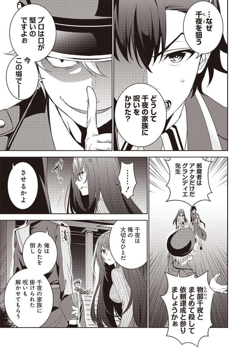 魔帝教師と従属少女の背徳契約 第9.1話 - Page 7