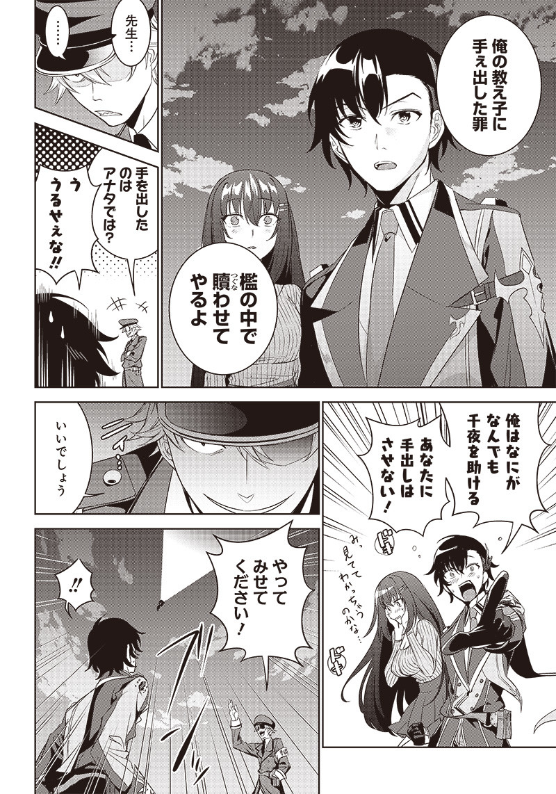 魔帝教師と従属少女の背徳契約 第9.1話 - Page 8