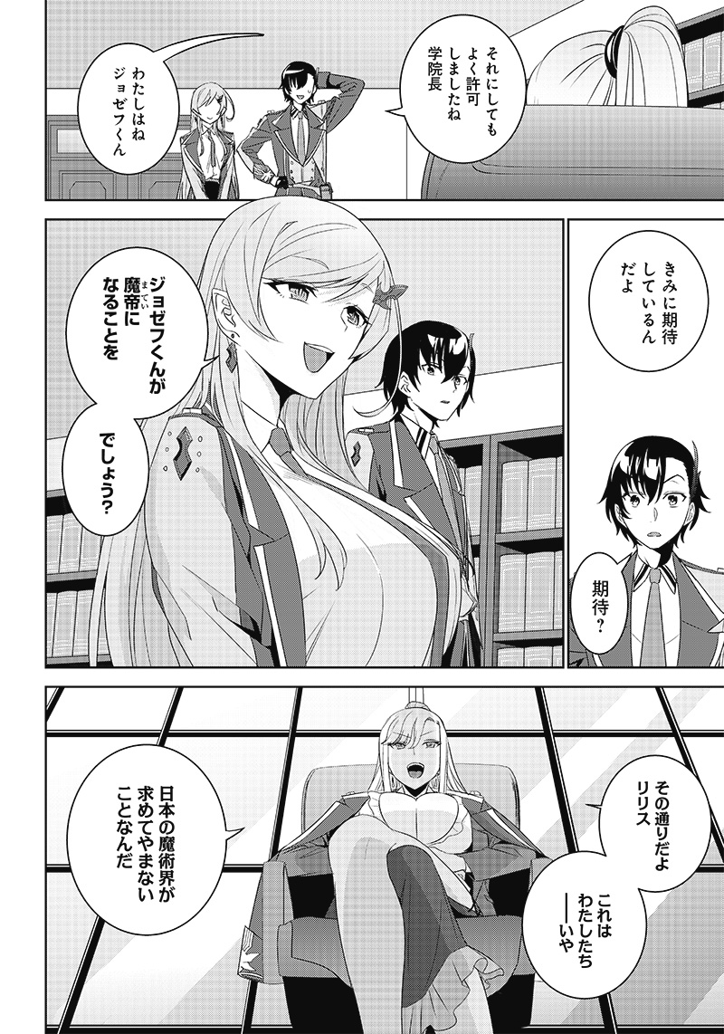 魔帝教師と従属少女の背徳契約 第3.1話 - Page 10